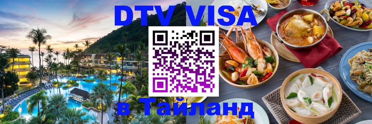 Visa в Таиланд Череповец 